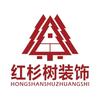 红杉树装饰官方号