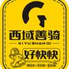 兰州西域善骑摩托驾考一站式服务中心官方号