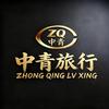 中青旅游（婺源踏春）
