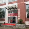 西安沣京工业园职工餐厅（对外开放）