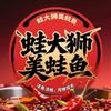 蛙大狮美蛙鱼(运河老街店)官方号
