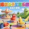 爆笑虫子•主题乐园(官方号)