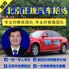 北京汽车陪练周教练