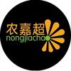 农嘉超生活超市(麒麟嘉园店)