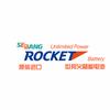 世邦火箭蓄电池