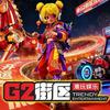 乐山沃尔玛店G2街区潮玩娱乐福利官
