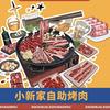 小新家自助烤肉小艳