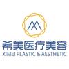 常德希美医疗美容