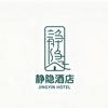 澜山静隐酒店(忻州古城店)