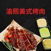 渝熙美式烤肉官方号