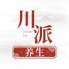 川派养生乐山馆