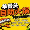 羊骨头自助火锅(大学城店)