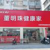 格力董明珠健康家(花都昱宏宝华路店）