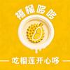 禧榴哆哆榴莲专卖