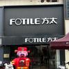 FOTILE方太（偃师恒硕原著方太店）