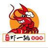 虾一跳龙虾馆·活虾现点现烧