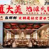 董大美地摊火锅店官方号