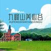 九峰山养心谷