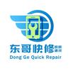 兰州东哥手机快修（回收置换）