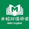 米粒双语阅读线下体验中心官方号