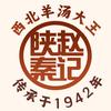赵记羊汤（纺织路店）