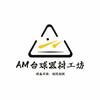AM台球器材工坊总店