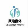 跃动康体YOU DONG TEALTH