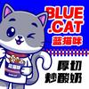 蓝猫咪酸奶总店