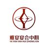 习水雅宴宴会中心