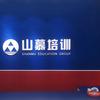 淄博张店山慕会计电脑学历外语电工无人机