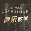 卓艺声乐（大湾区12校区直营）