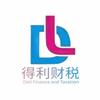 成都得利财税