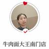 牛肉面大王（开善东路店）官方号