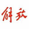 上饶尚高老板娘