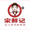 宋鲜记餐饮：大帅
