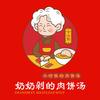 小时侯奶奶剁的肉饼汤店
