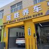 磊胜养车-小马