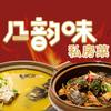几韵味·长沙老味望城餐饮会馆官方号