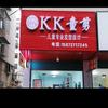 KK童剪儿童专业发型设计官方号