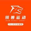 铁兽运动(绍兴颐高广场店)