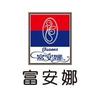 富安娜(梦泽园店)