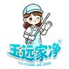 玉远家净家庭服务