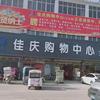 小张-佳庆购物中心(三义店)