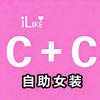 I LIKE C+C（即墨宝龙店）