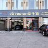 量子膜张掖授权店