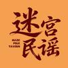 阿锋迷宫民谣酒馆(万寿宫店)