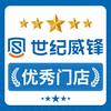 世纪威锋手机维修（佛山大良总店）