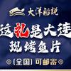 大洋船説现烤鱼片大连特产