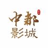 中都影城(悦享天地店)官方号