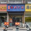 沛友冷面·烧饼夹羊盘肠·肚包肉·沛县总店